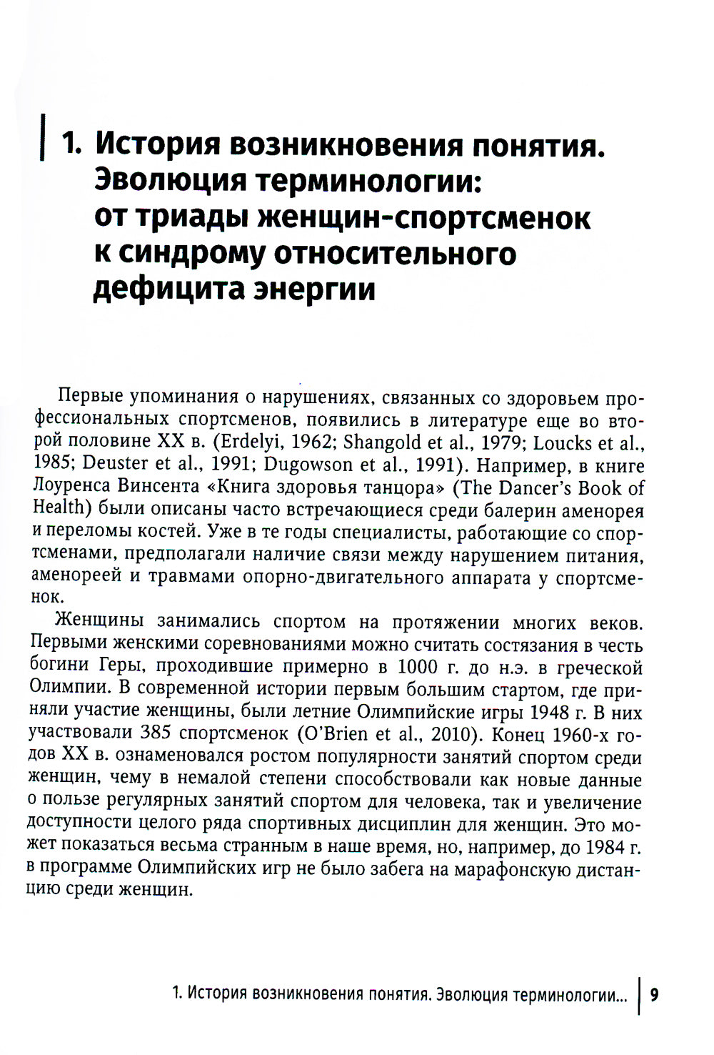 Синдром относительного дефицита энергии в спорте: руководство для врачей