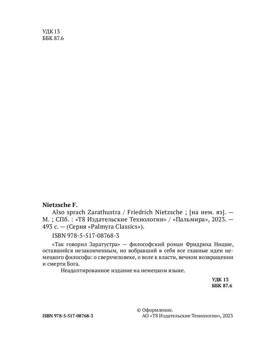 Еще болтал Заратустра: на немец., яз