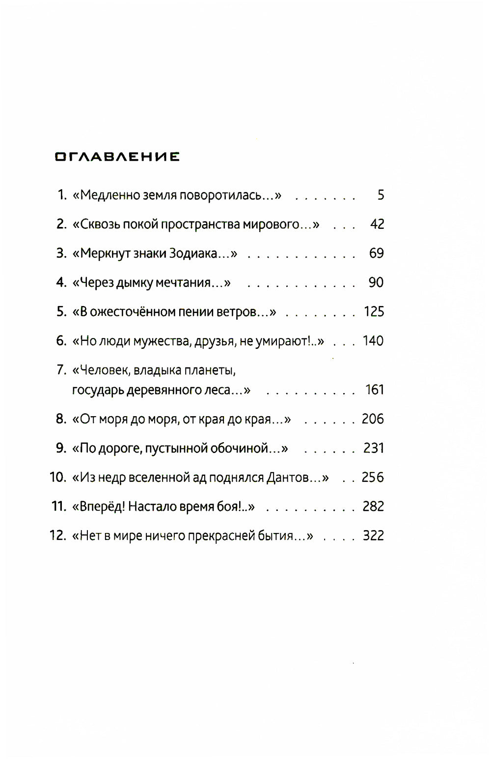 290 миллионов лет назад и далее. 2-е изд., испр