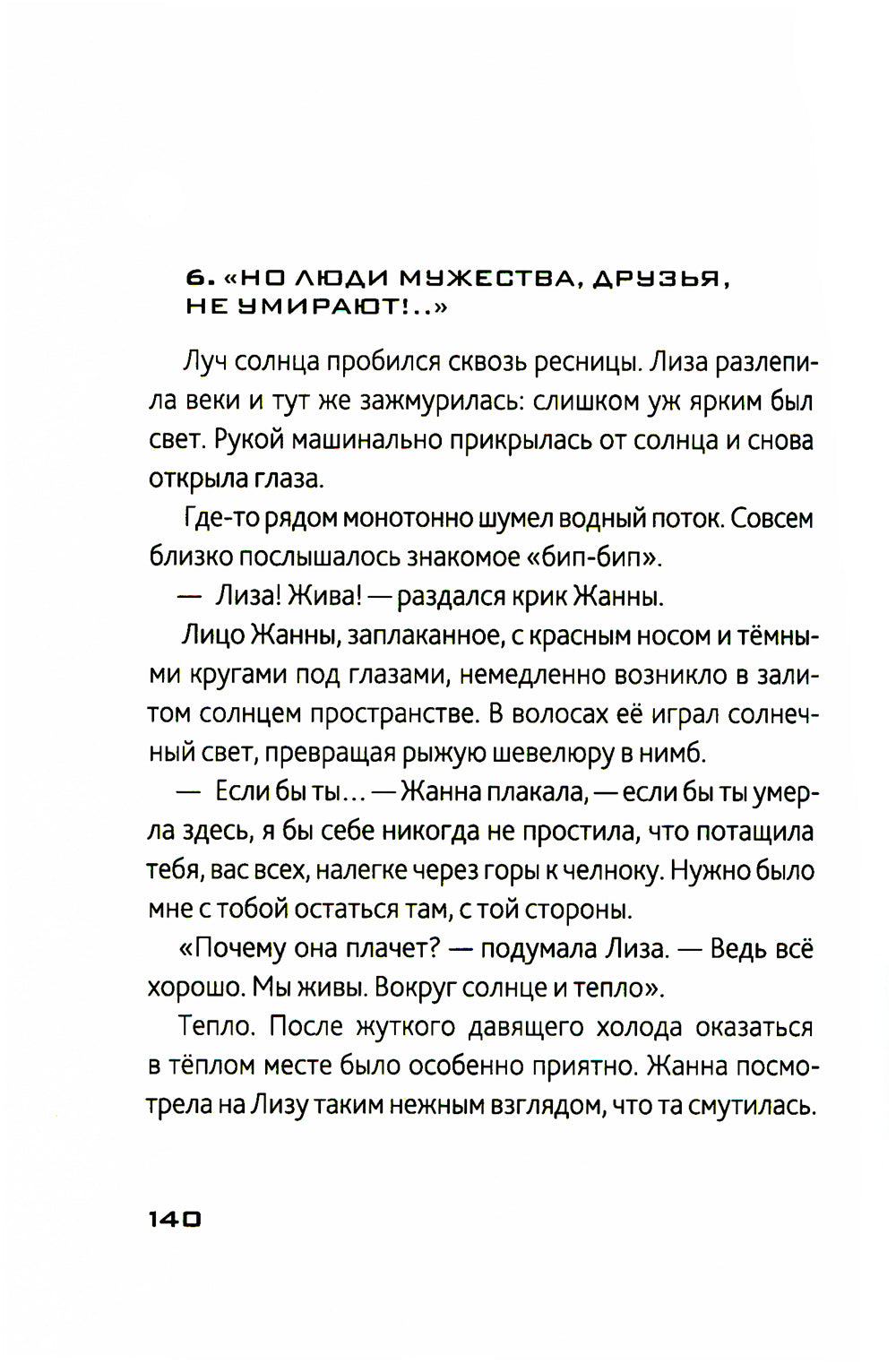 290 миллионов лет назад и далее. 2-е изд., испр