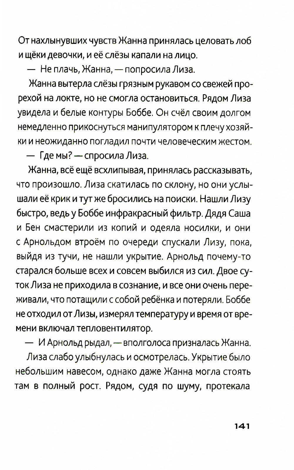 290 миллионов лет назад и далее. 2-е изд., испр