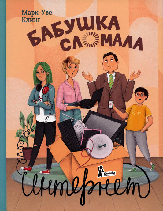 Бабушка сломала интернет