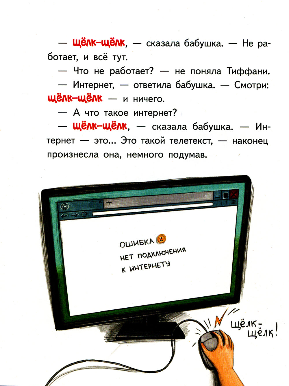 Бабушка сломала интернет