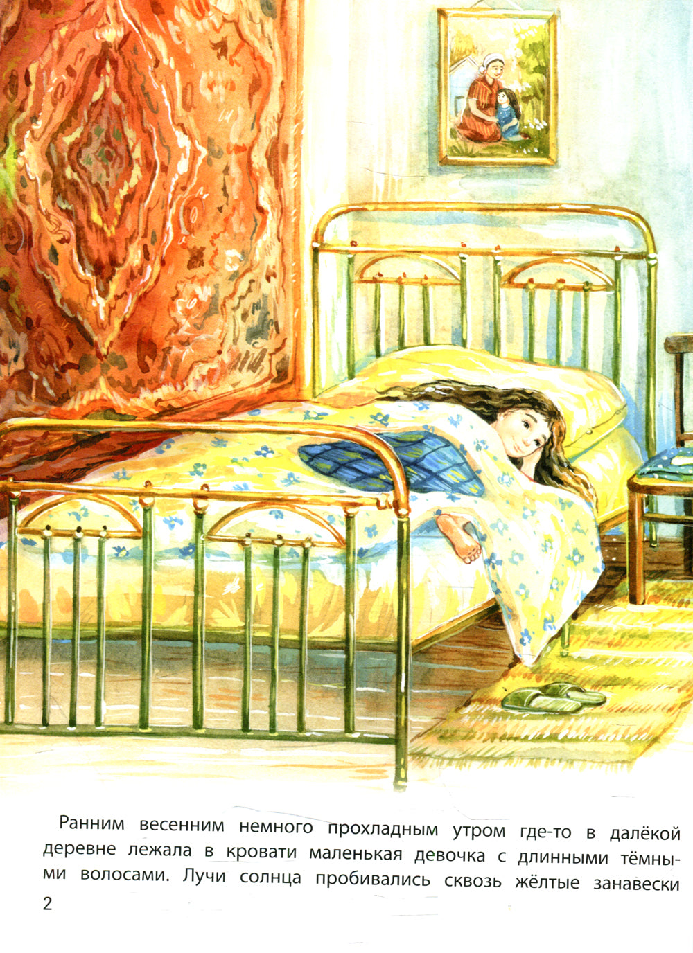 Любовь не умирает: как бережно рассказать ребенку про утрату. 2-е изд