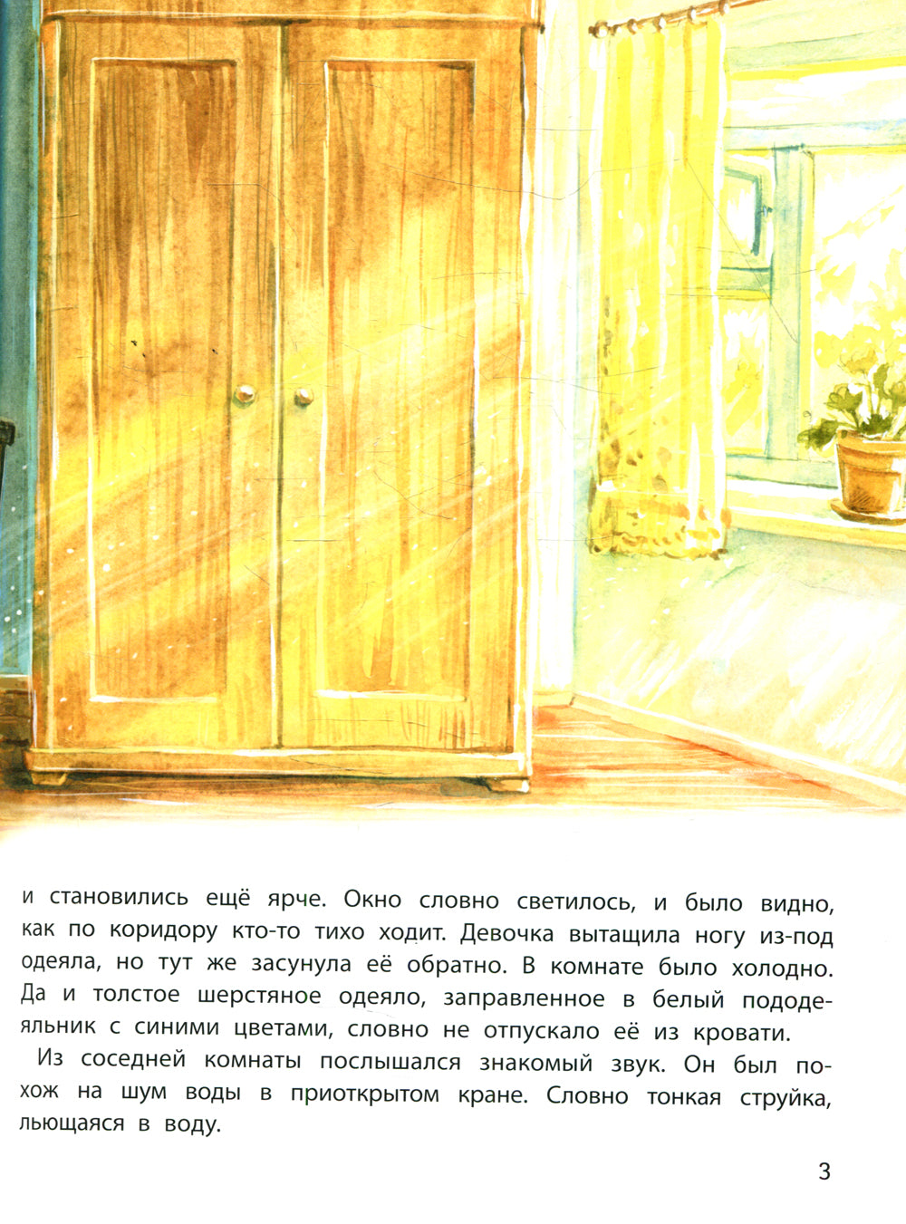 Любовь не умирает: как бережно рассказать ребенку про утрату. 2-е изд