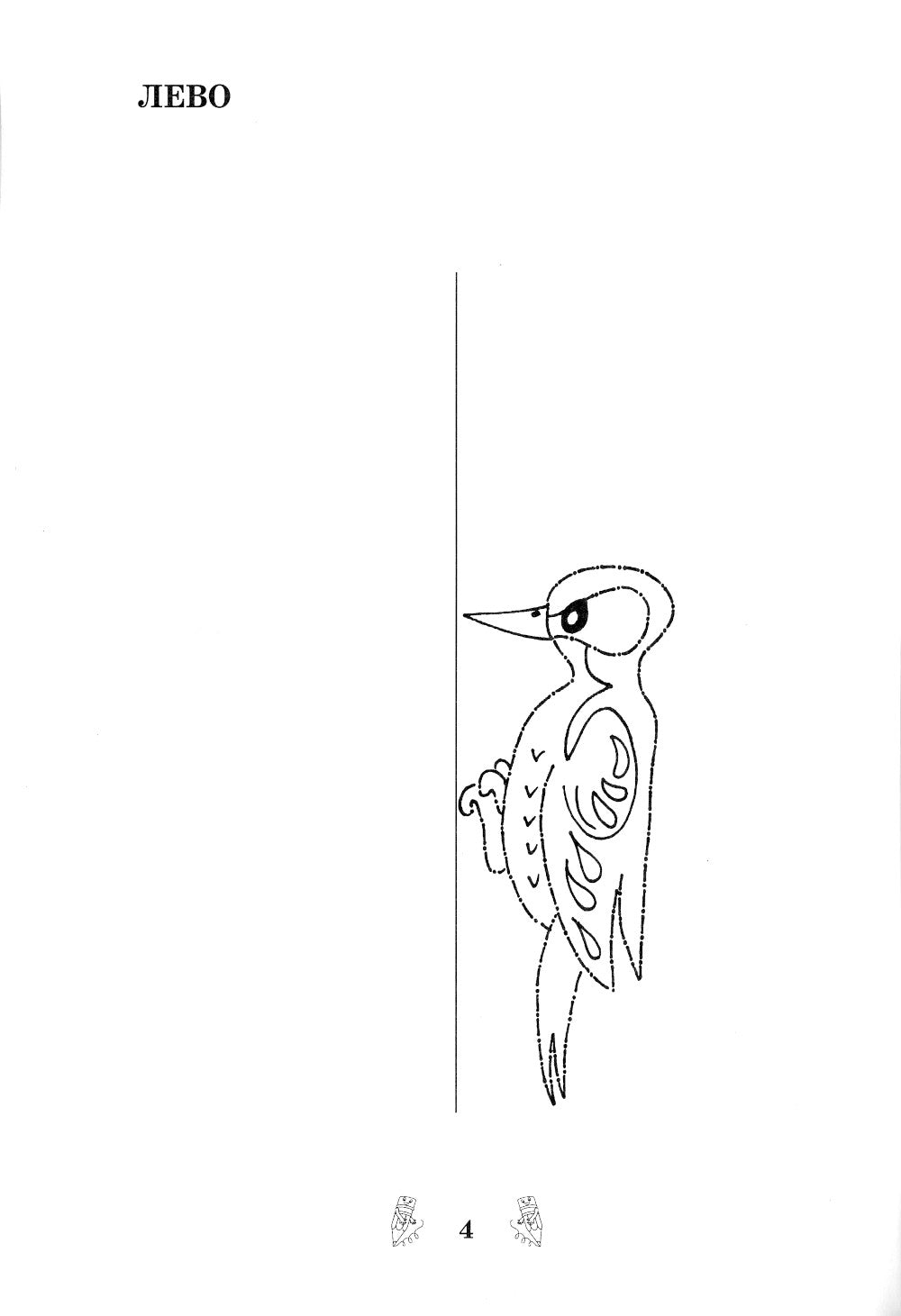 Развитие межполушарного взаимодействия у детей: рабочая тетрадь