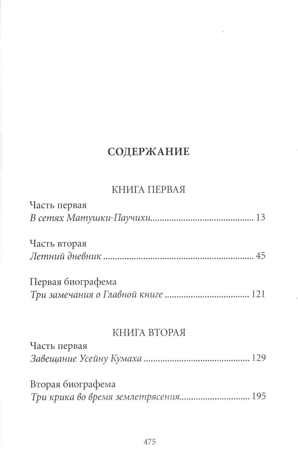 В тайниках памяти