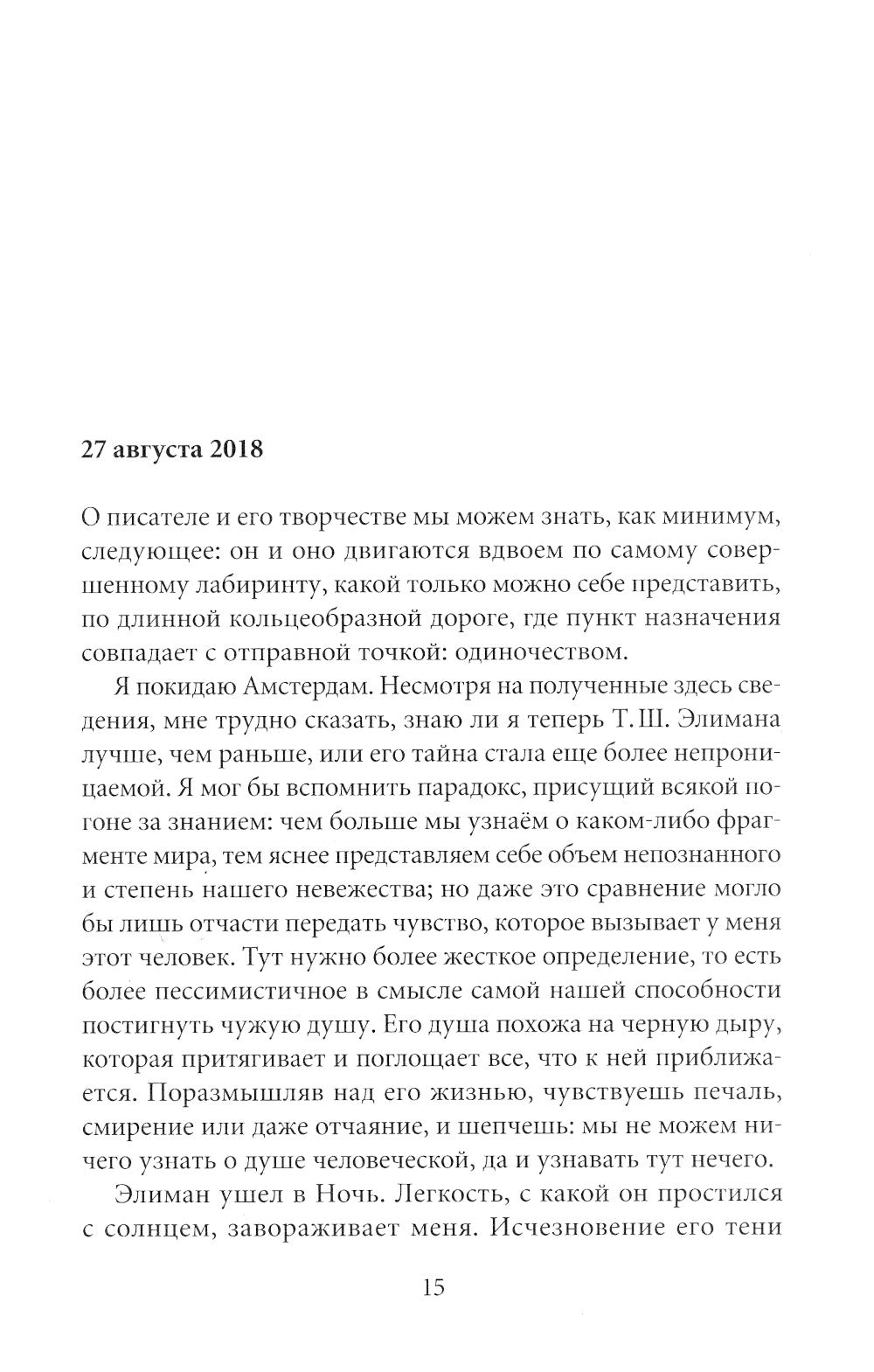 В тайниках памяти