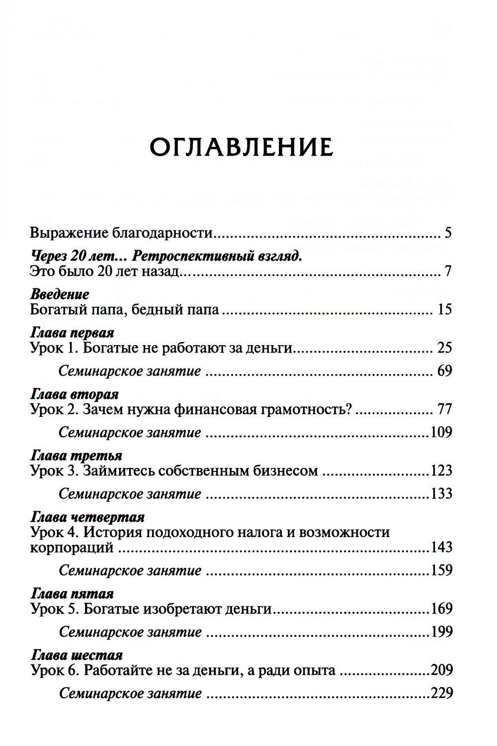 Богатый папа, бедный папа