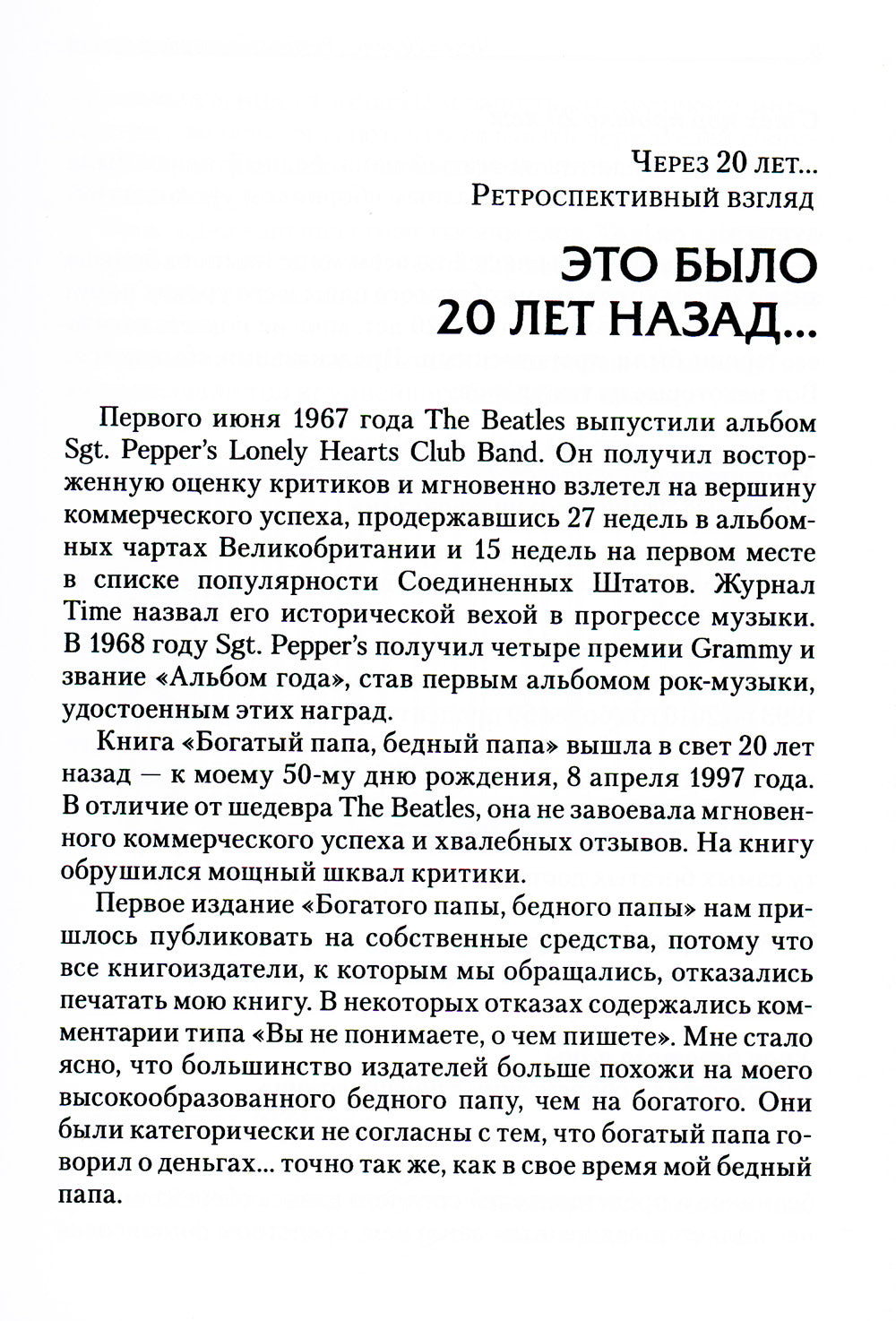 Богатый папа, бедный папа