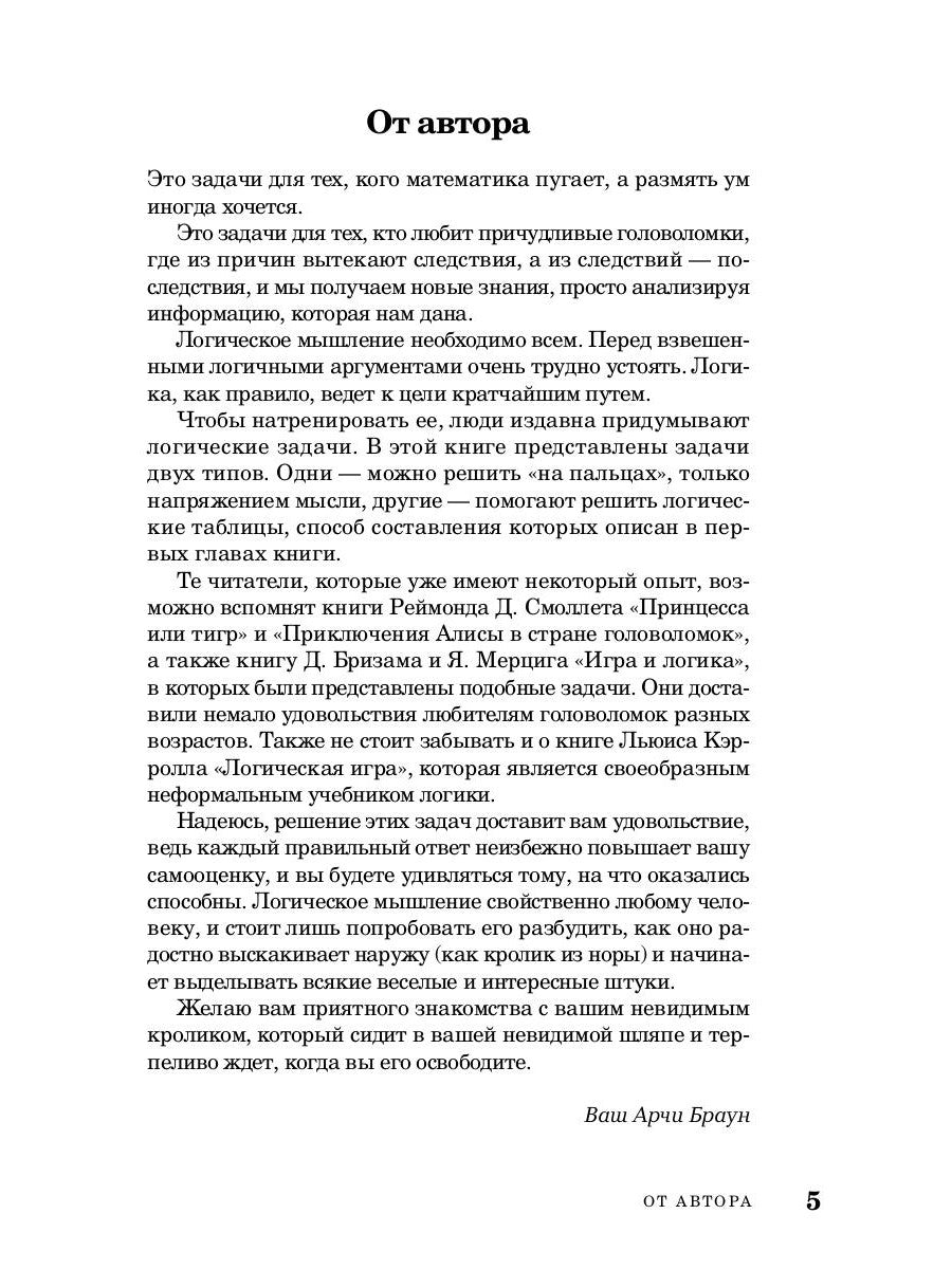 Логические задачи из Зазеркалья