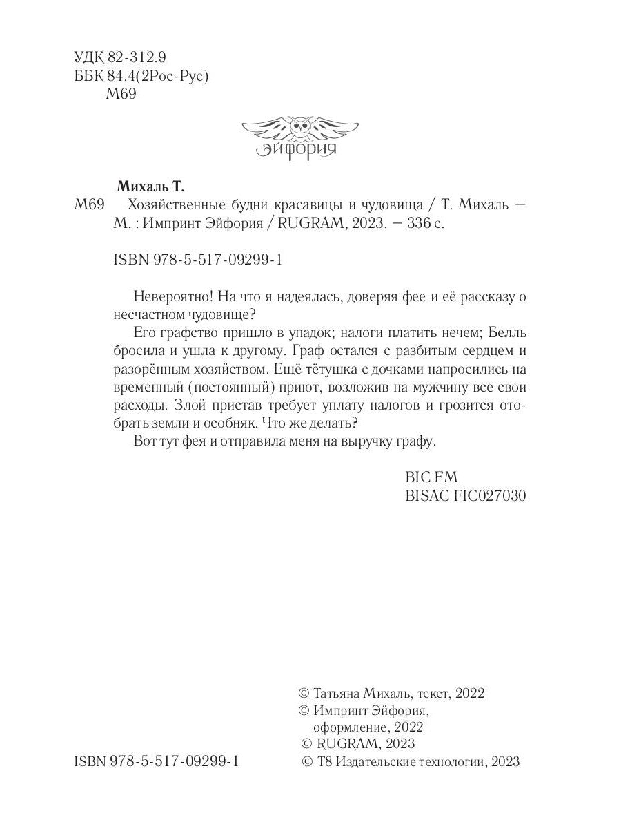 Хозяйственные будни красавицы и чудовища