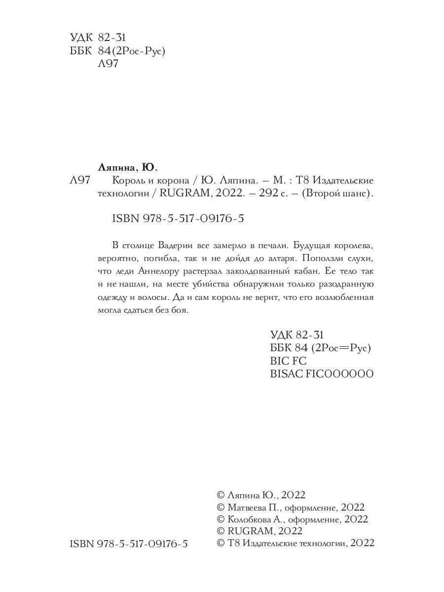 Король и корона. Кн. 3