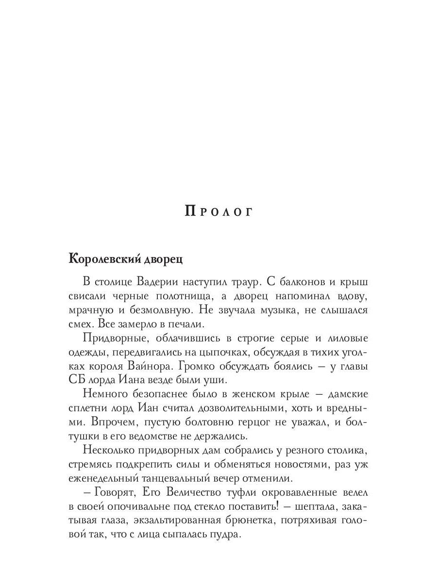 Король и корона. Кн. 3