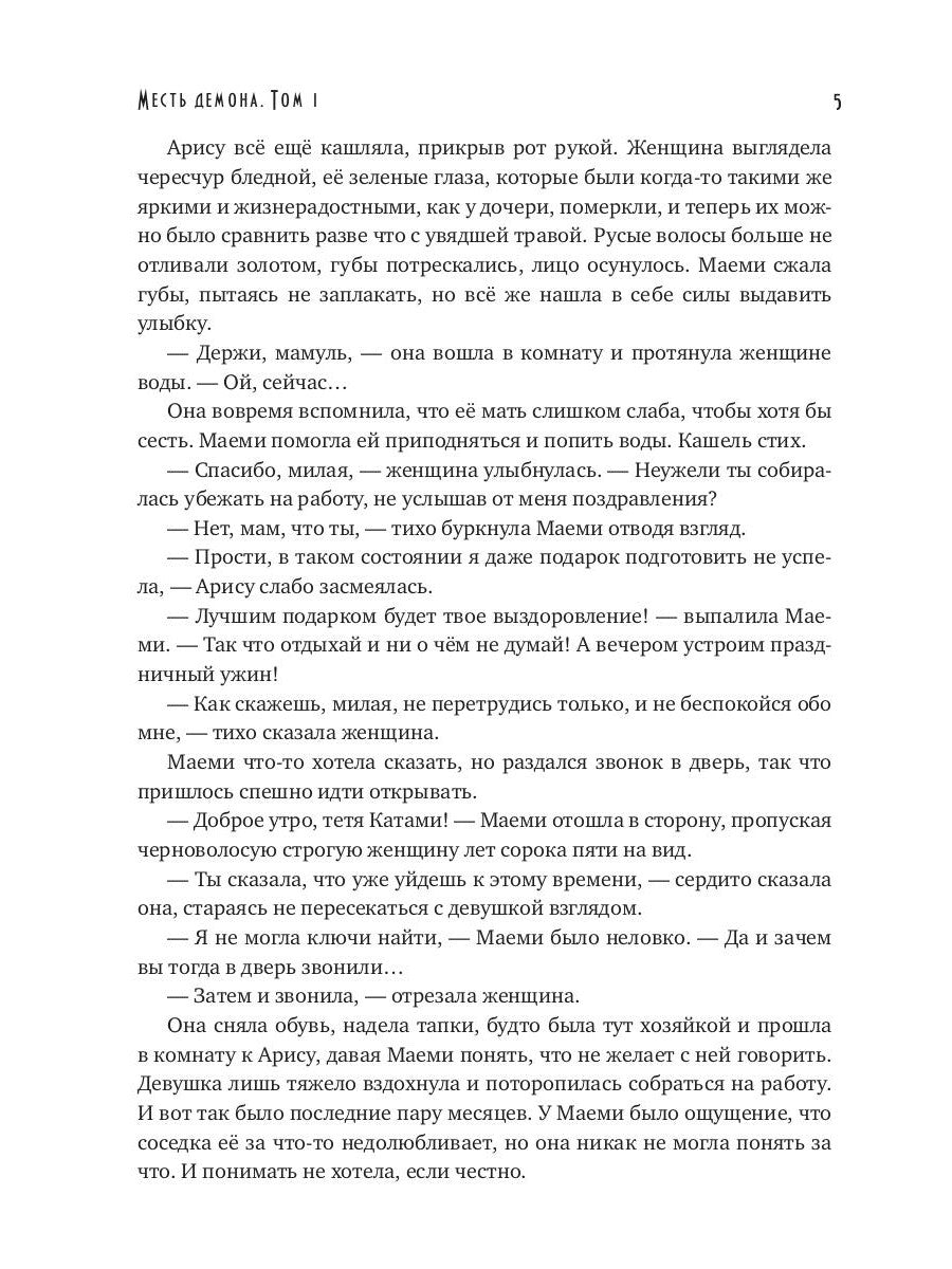 C'est un démon. Т. 1