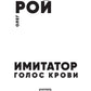 Голос крови