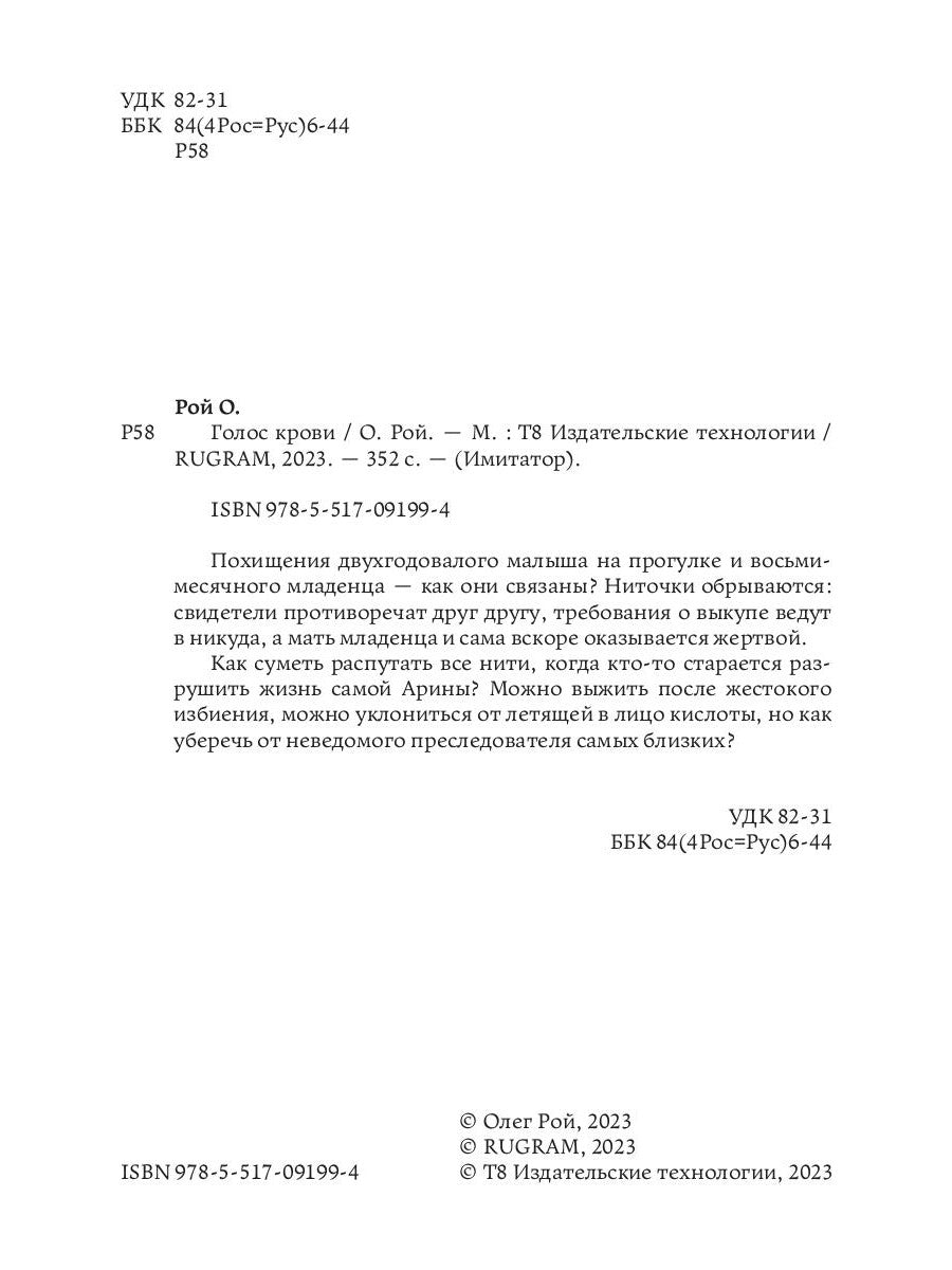 Голос крови