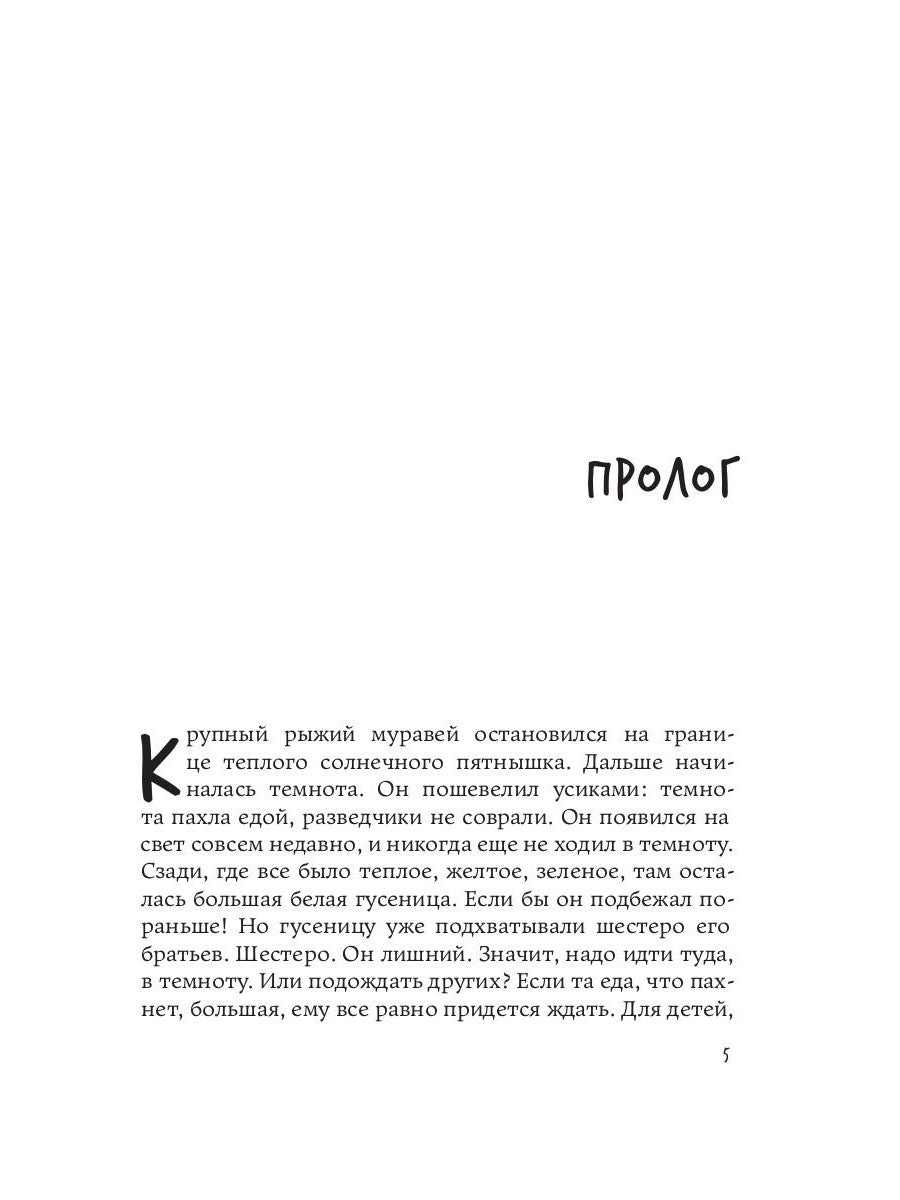 Голос крови