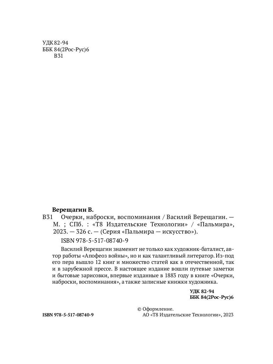 Очерки, наброски, воспоминания