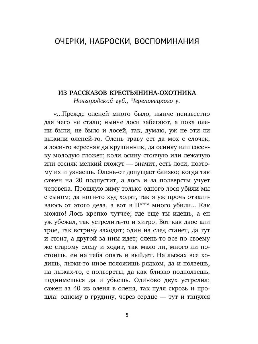 Очерки, наброски, воспоминания