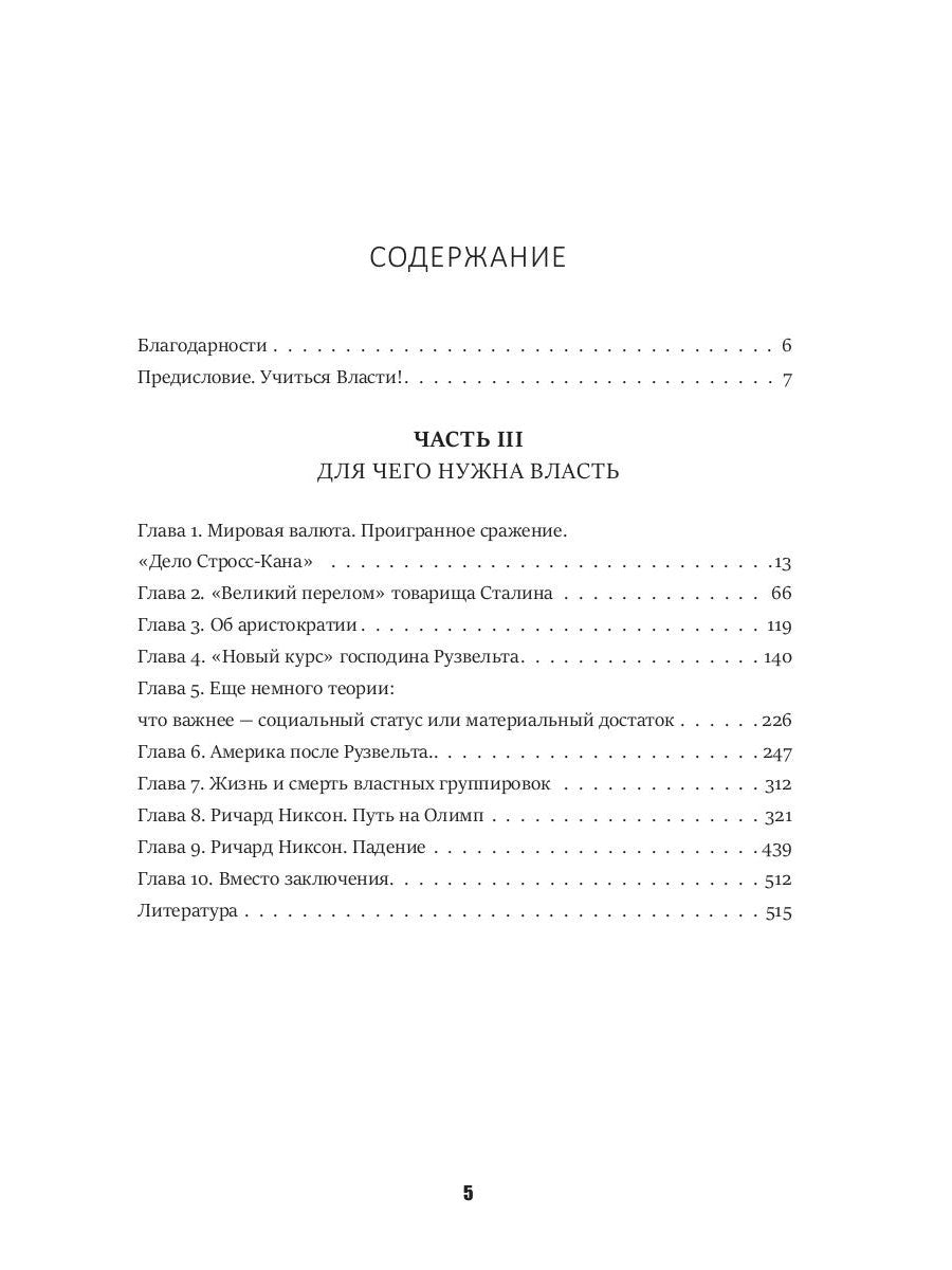 Кризис и Власть. Т. 2: Люди Власти. Диалоги о великих сюзеренах и властных группировках