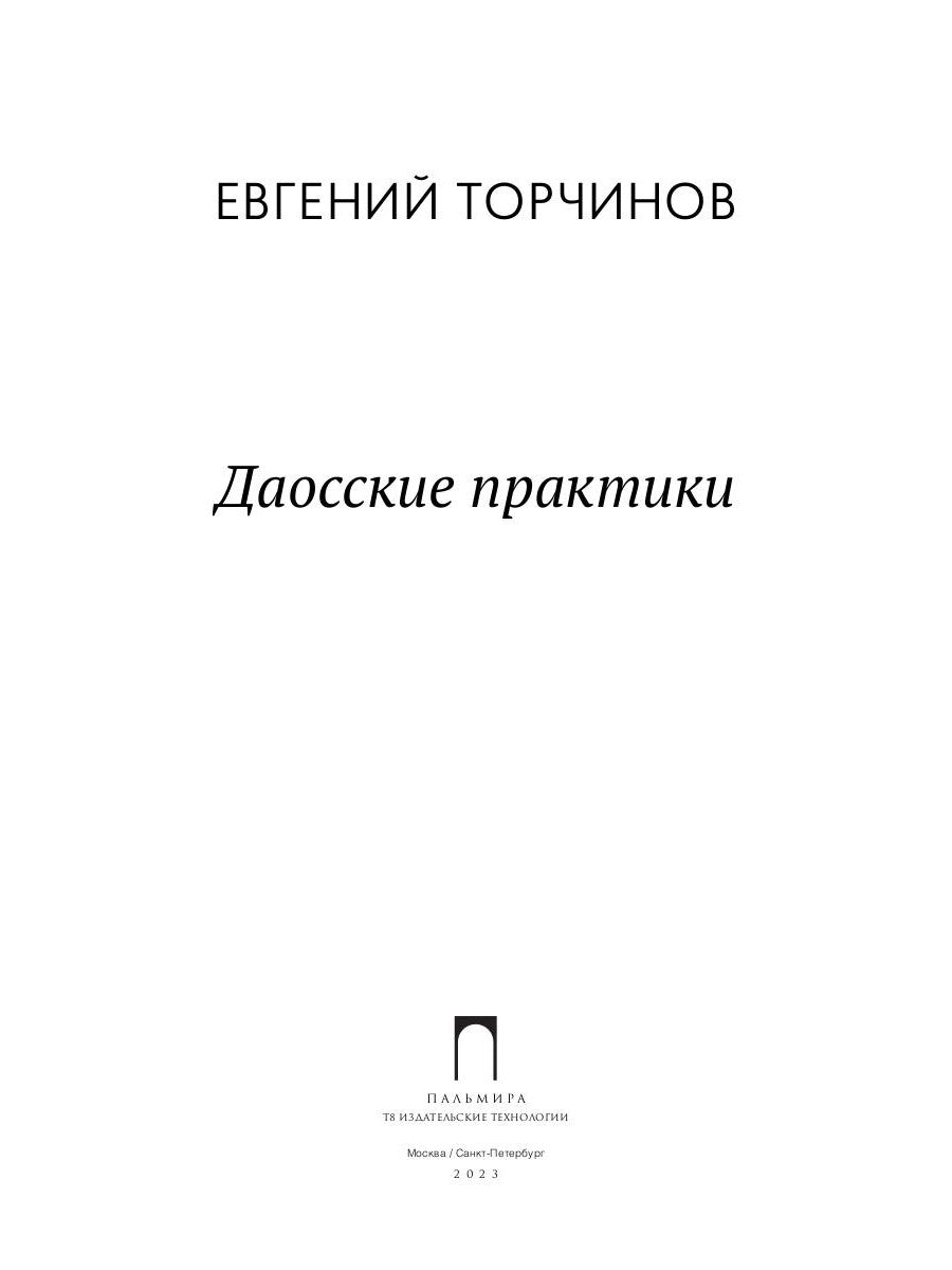 Даосские практики