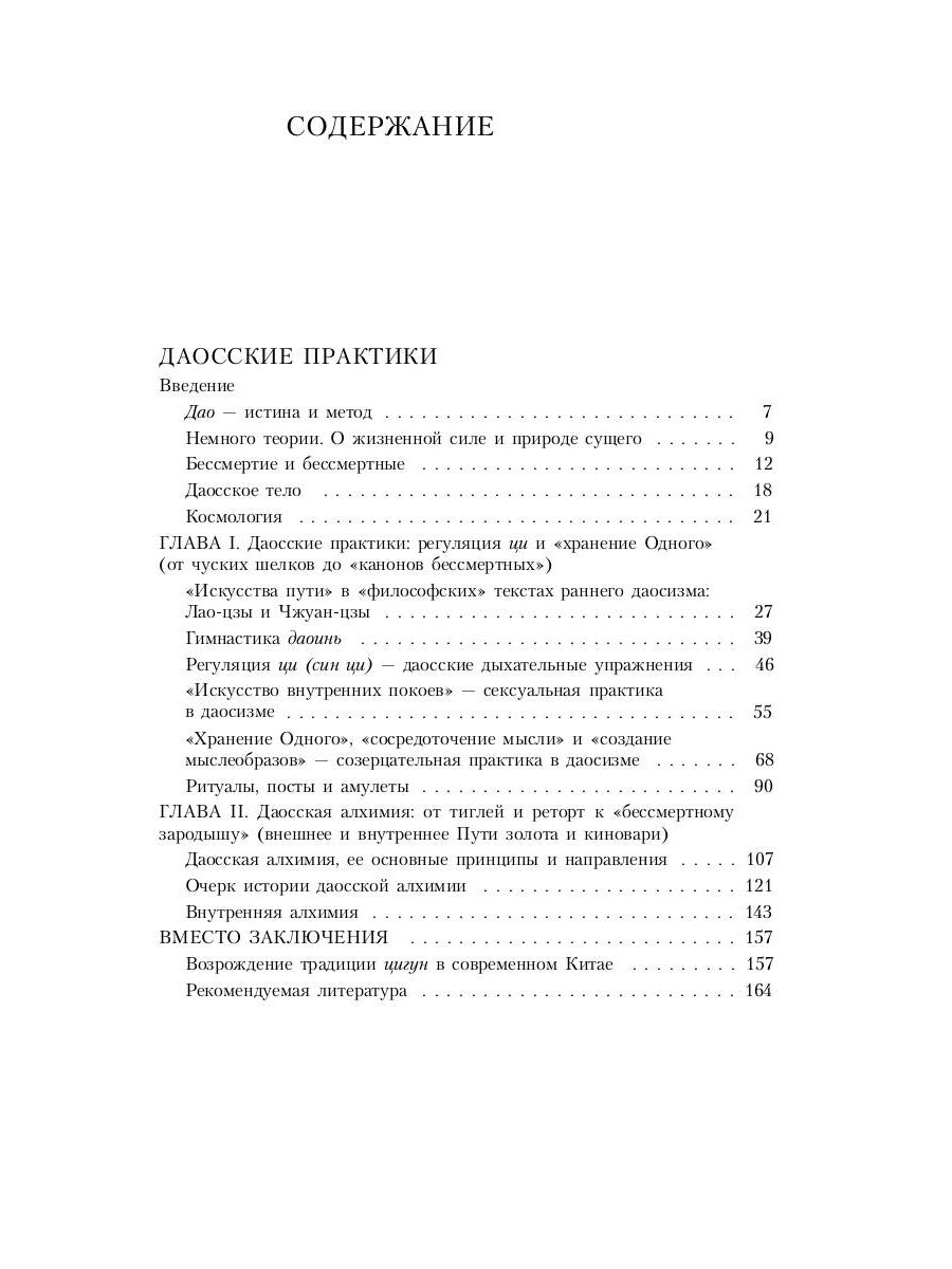 Даосские практики