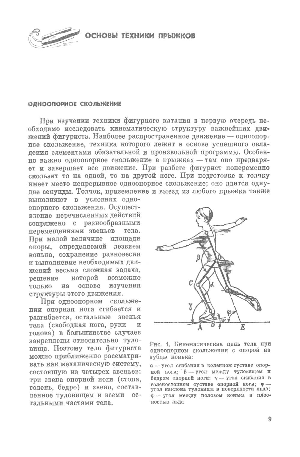 Прыжки в фигурном катании: Техника исполнения и методика обучения многооборотным прыжкам. Изд. Стер
