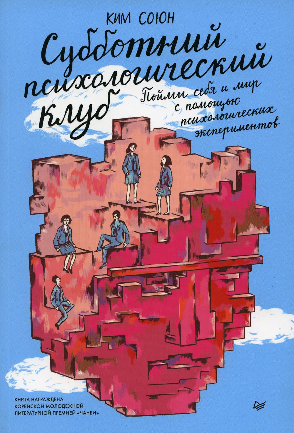 Club de psychologie secondaire. Je suis et moi avec des expériences psychologiques