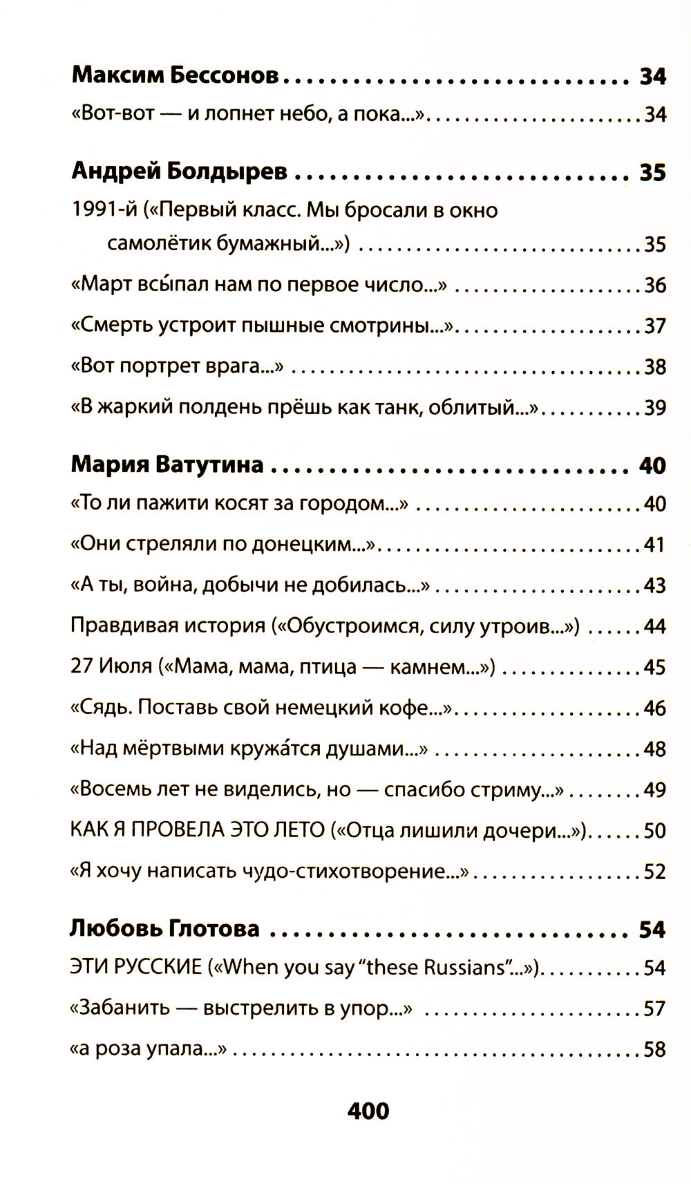 Воскресшие на Третьей мировой. Антология военной поэзии 2014 - 2022 гг.: стихи