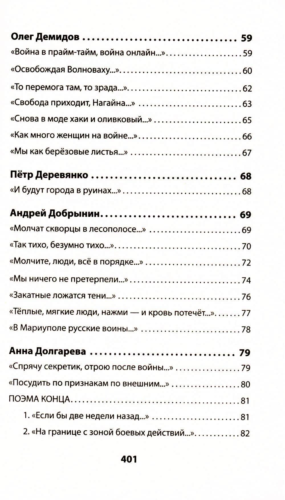Воскресшие на Третьей мировой. Антология военной поэзии 2014 - 2022 гг.: стихи
