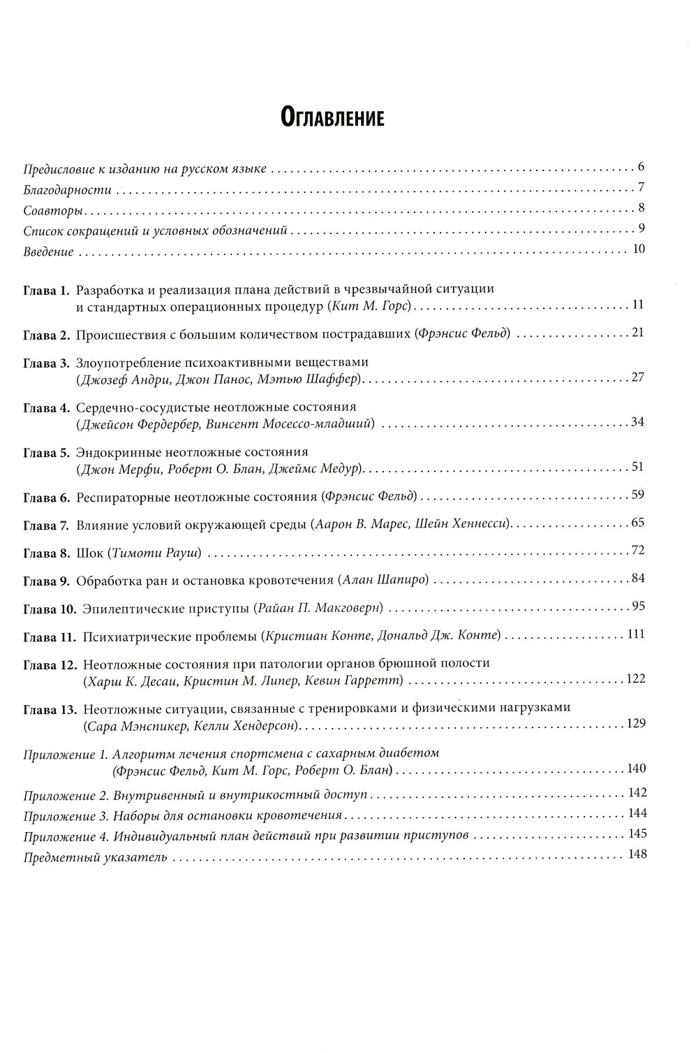 Pas de problème dans le sport