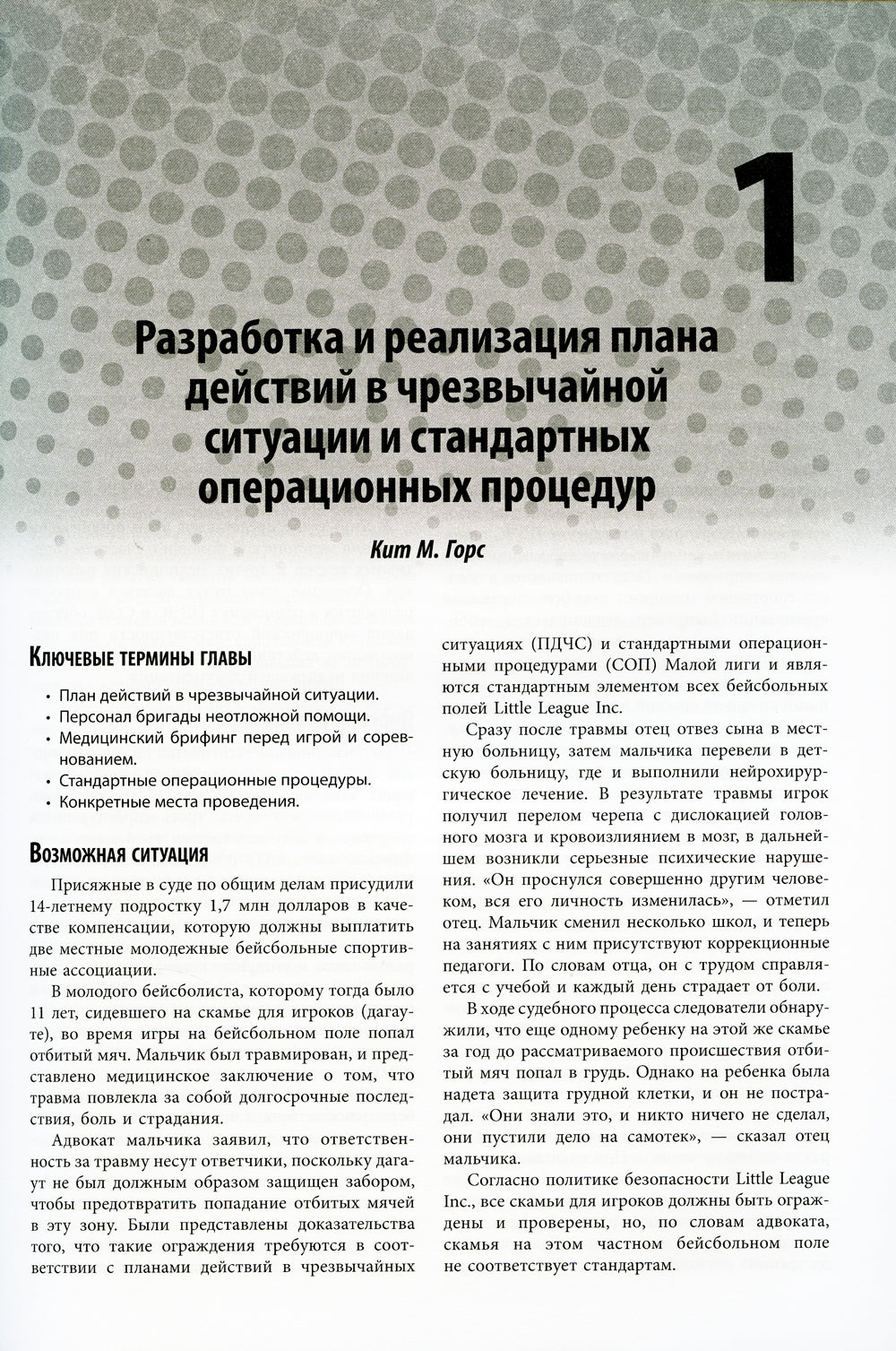 Pas de problème dans le sport