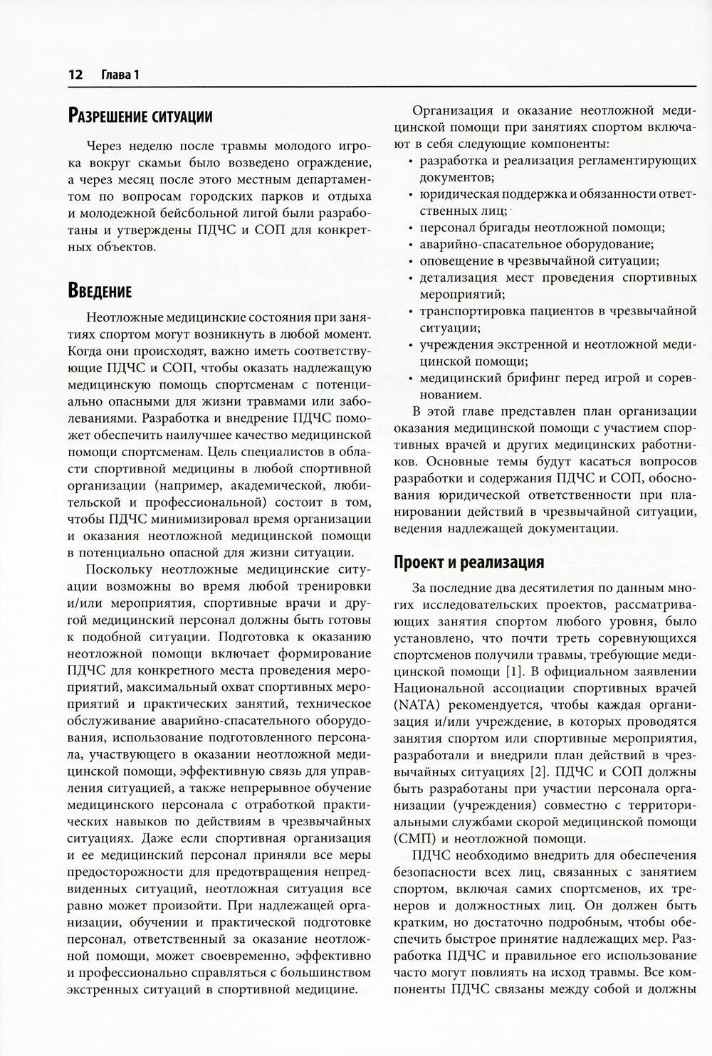 Pas de problème dans le sport