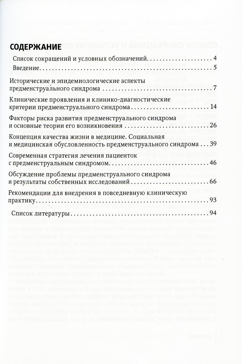 Le syndrome préventif et le sommeil des femmes : le comportement pour la femme
