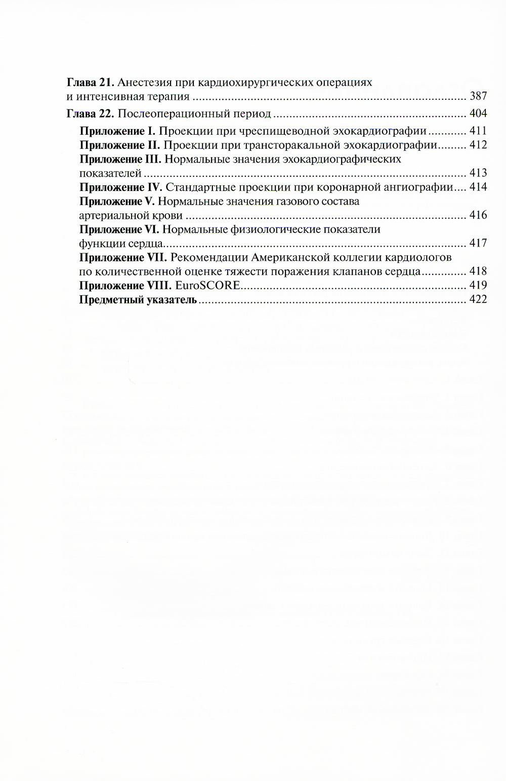 Основные вопросы кардиохирургии