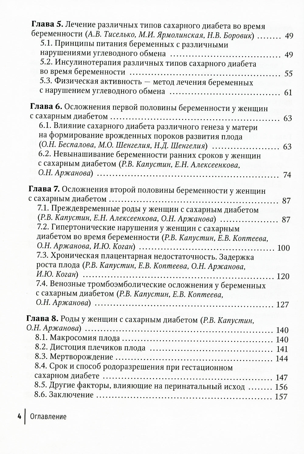 Беременность и сахарный диабет: Руководство для врачей