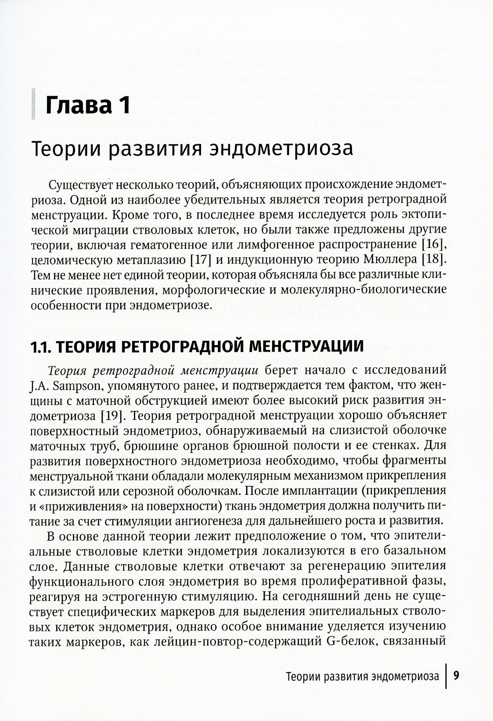 Эндометриоз и рак яичников: Руководство для врачей