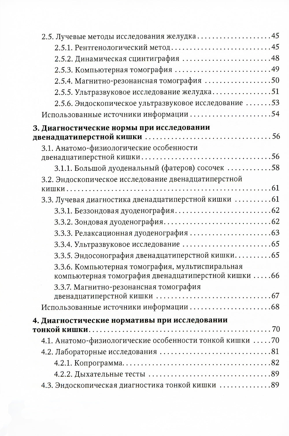 Диагностические нормы при исследовании органов пищеварения