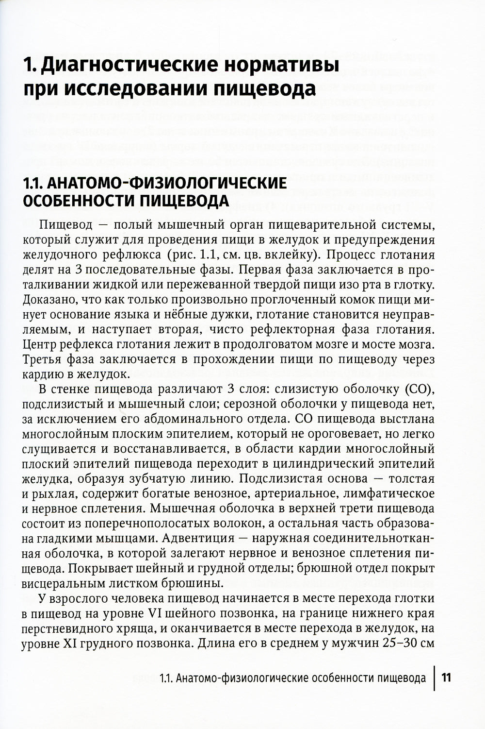 Диагностические нормы при исследовании органов пищеварения