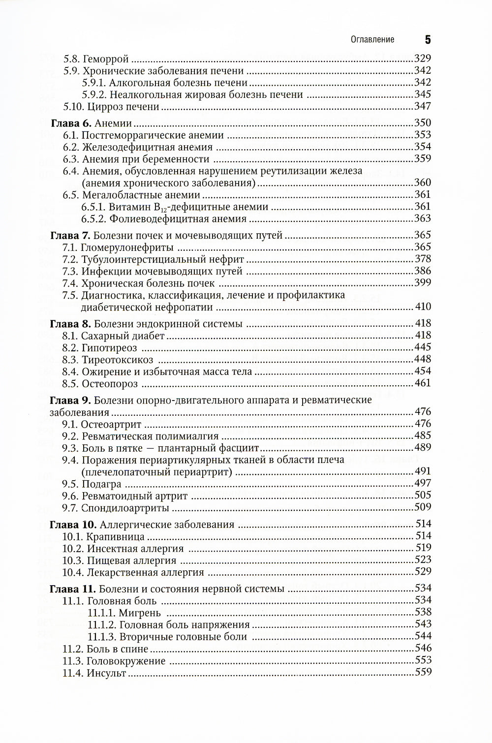 Общая врачебная практика: Национальное руководство