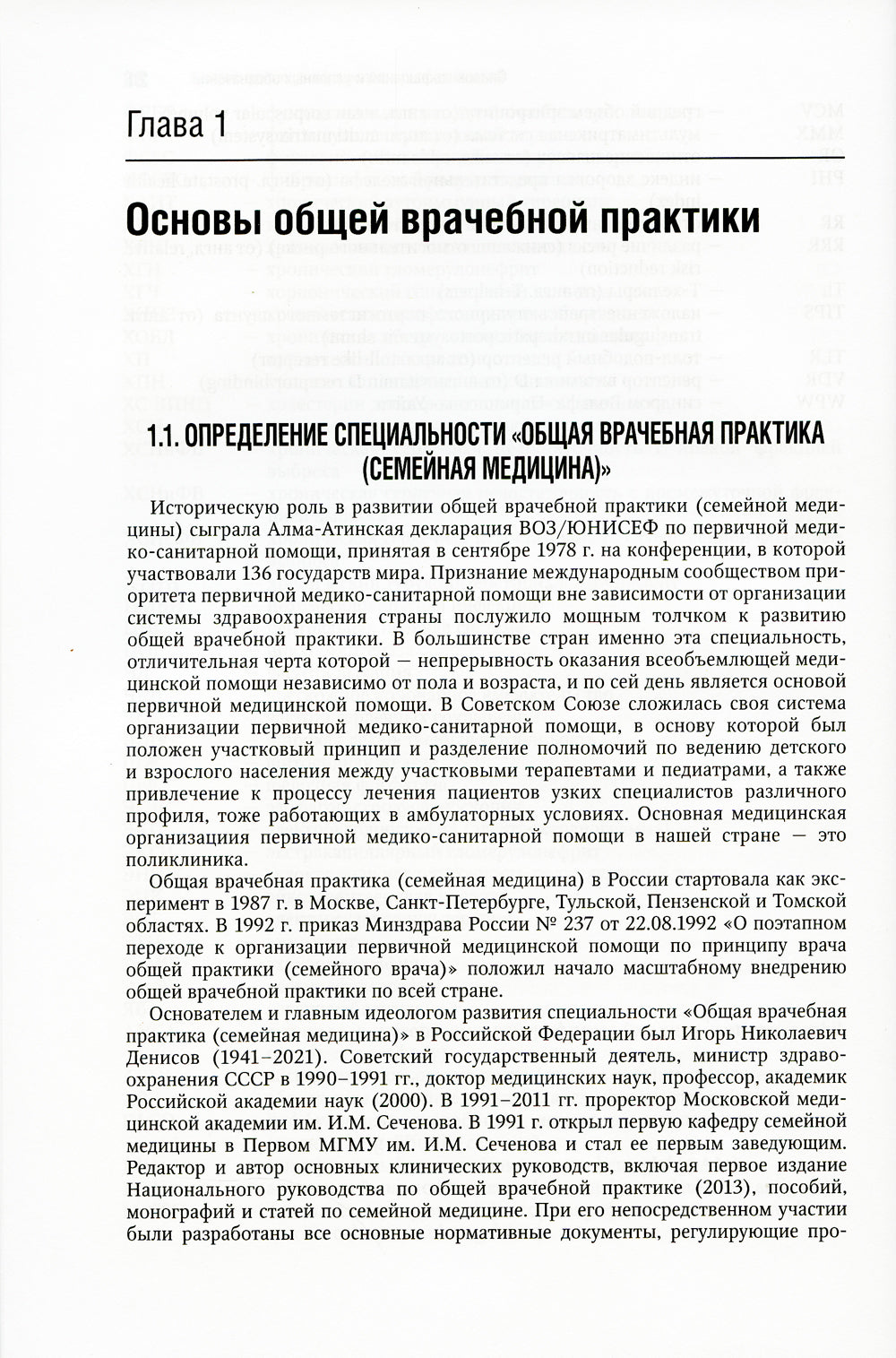 Общая врачебная практика: Национальное руководство