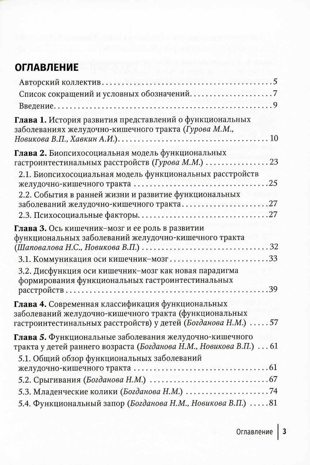 Функциональные заболевания желудочно-кишечного тракта у детей