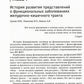 Функциональные заболевания желудочно-кишечного тракта у детей