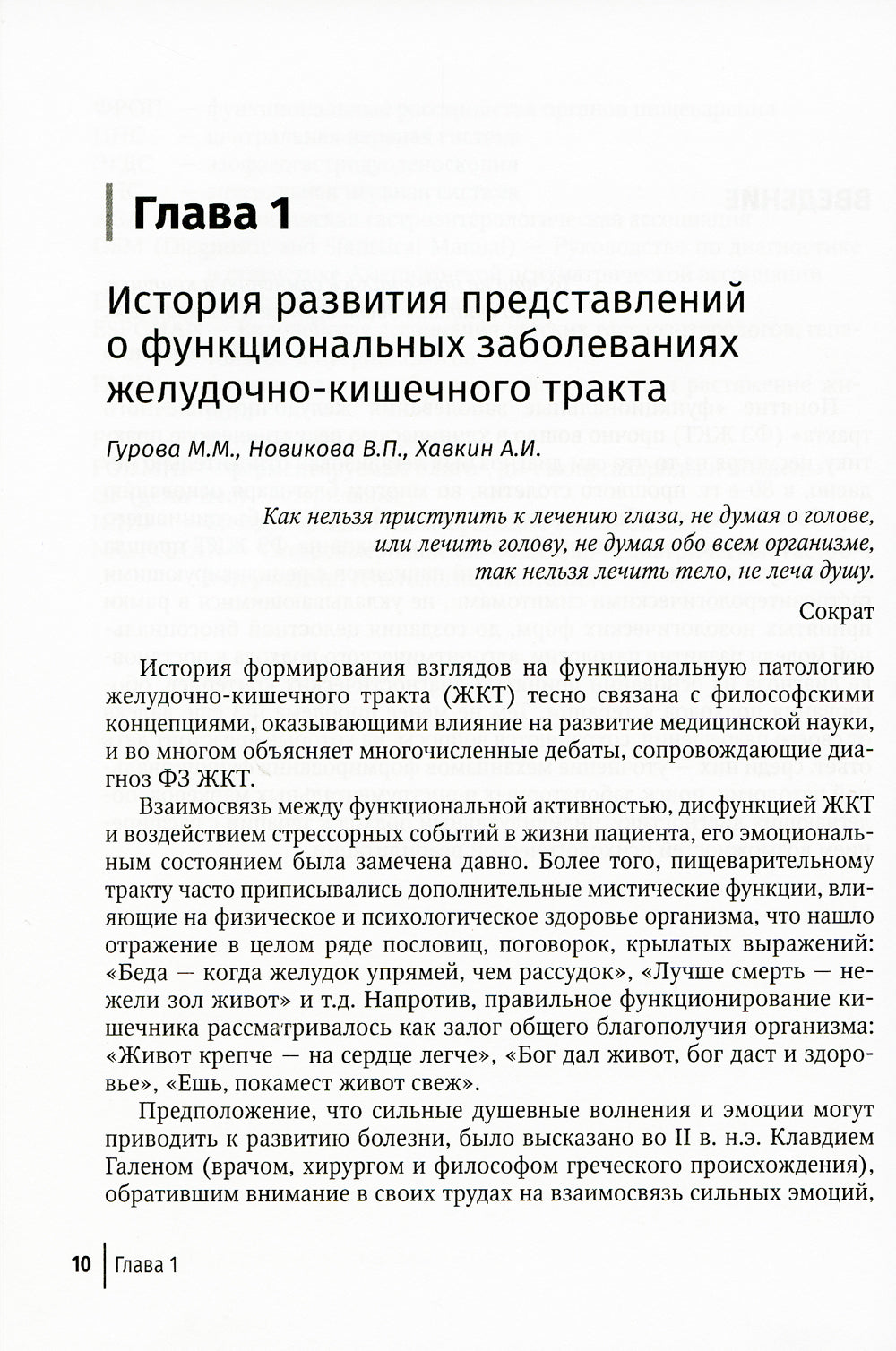 Функциональные заболевания желудочно-кишечного тракта у детей