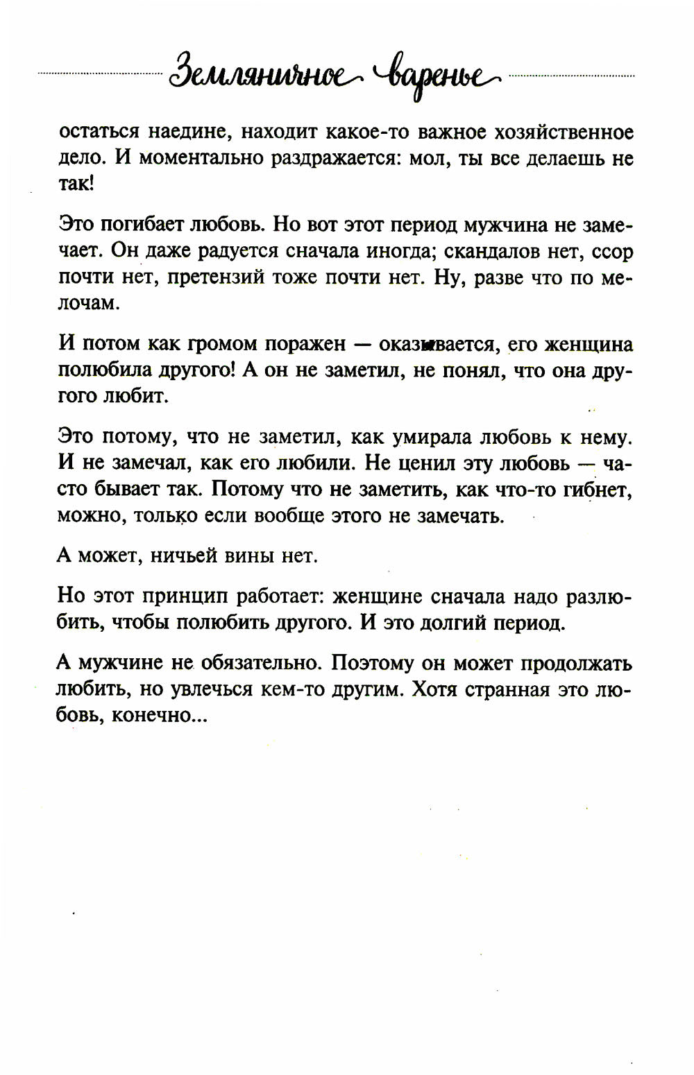 Земляничное варенье. L'histoire de tout le monde