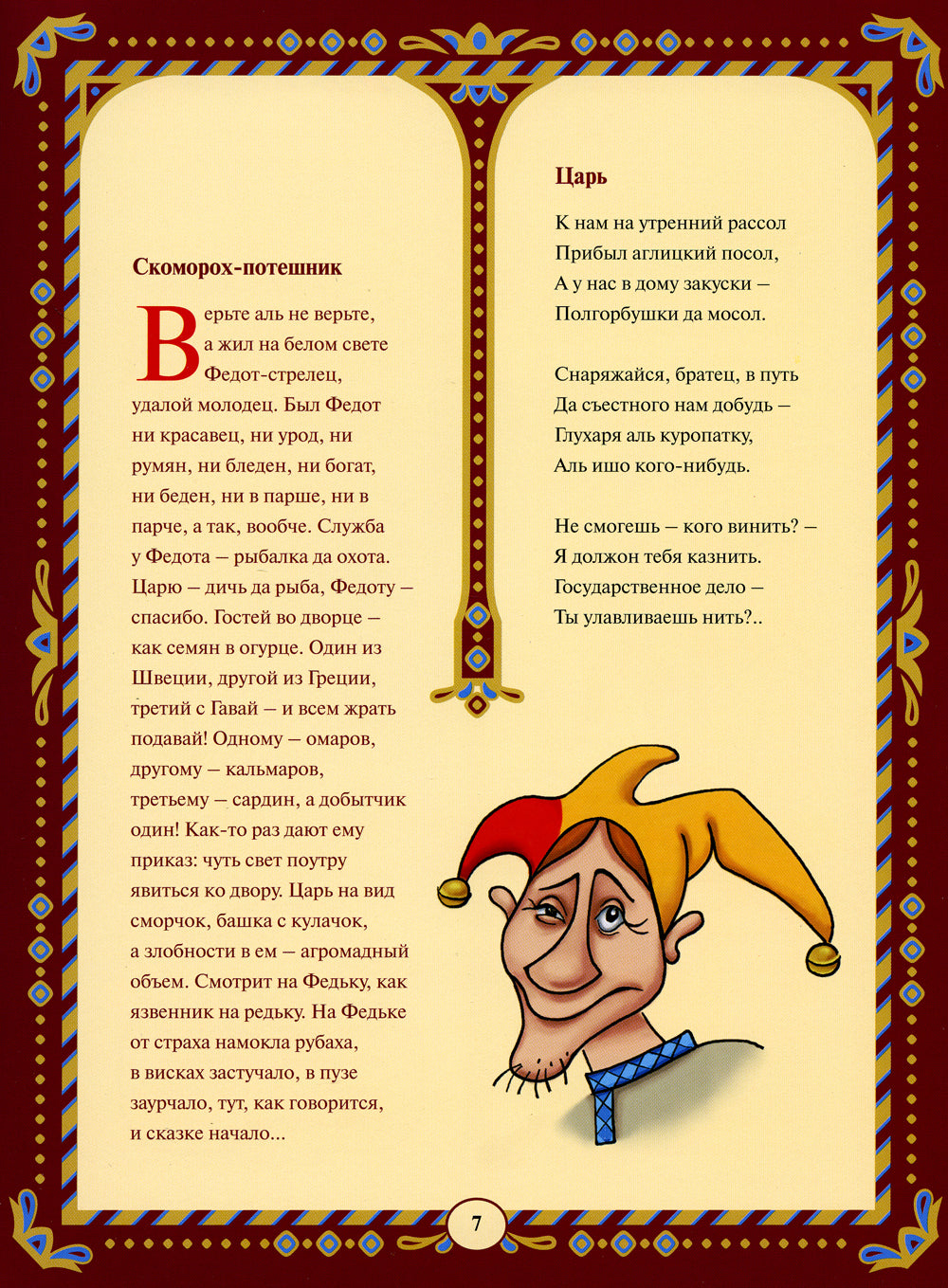 Про Федота-стрельца, удалого молодца