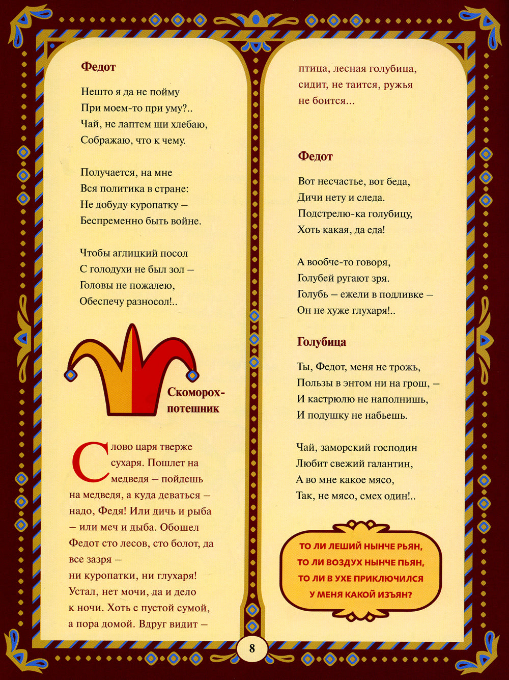 Про Федота-стрельца, удалого молодца