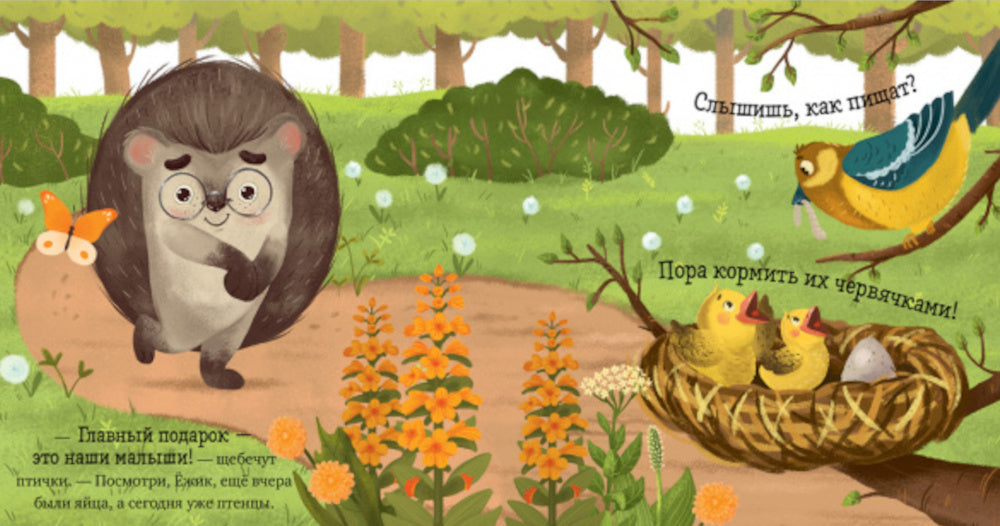 Лето. Приключения Ежика