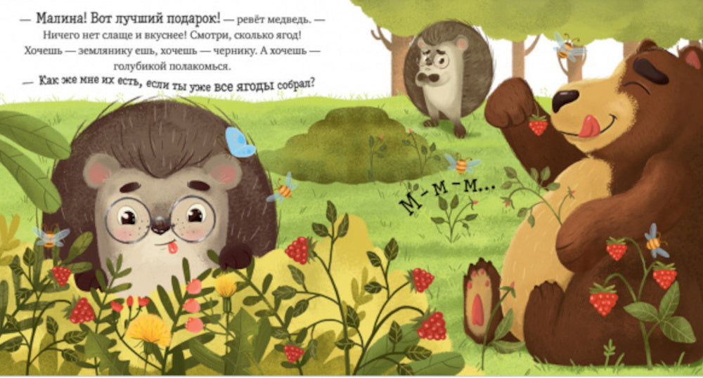 Лето. Приключения Ежика